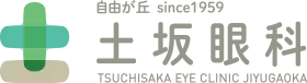 土坂眼科医院