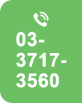 03-3717-3560