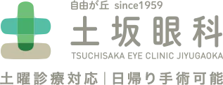 土坂眼科医院
